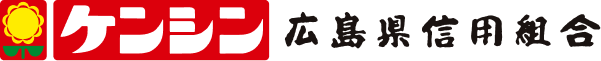 ケンシン 広島県信用組合