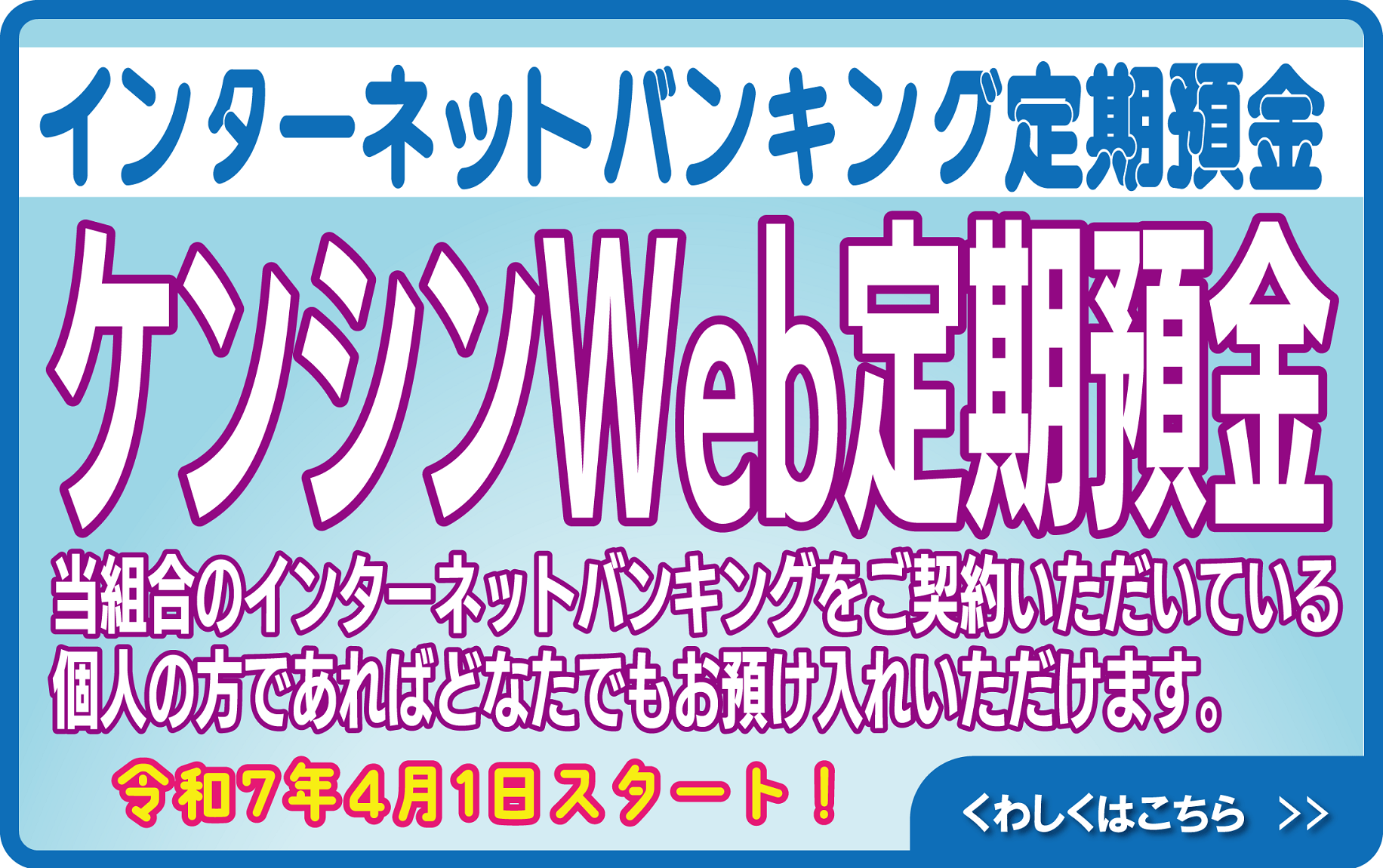 Web定期預金