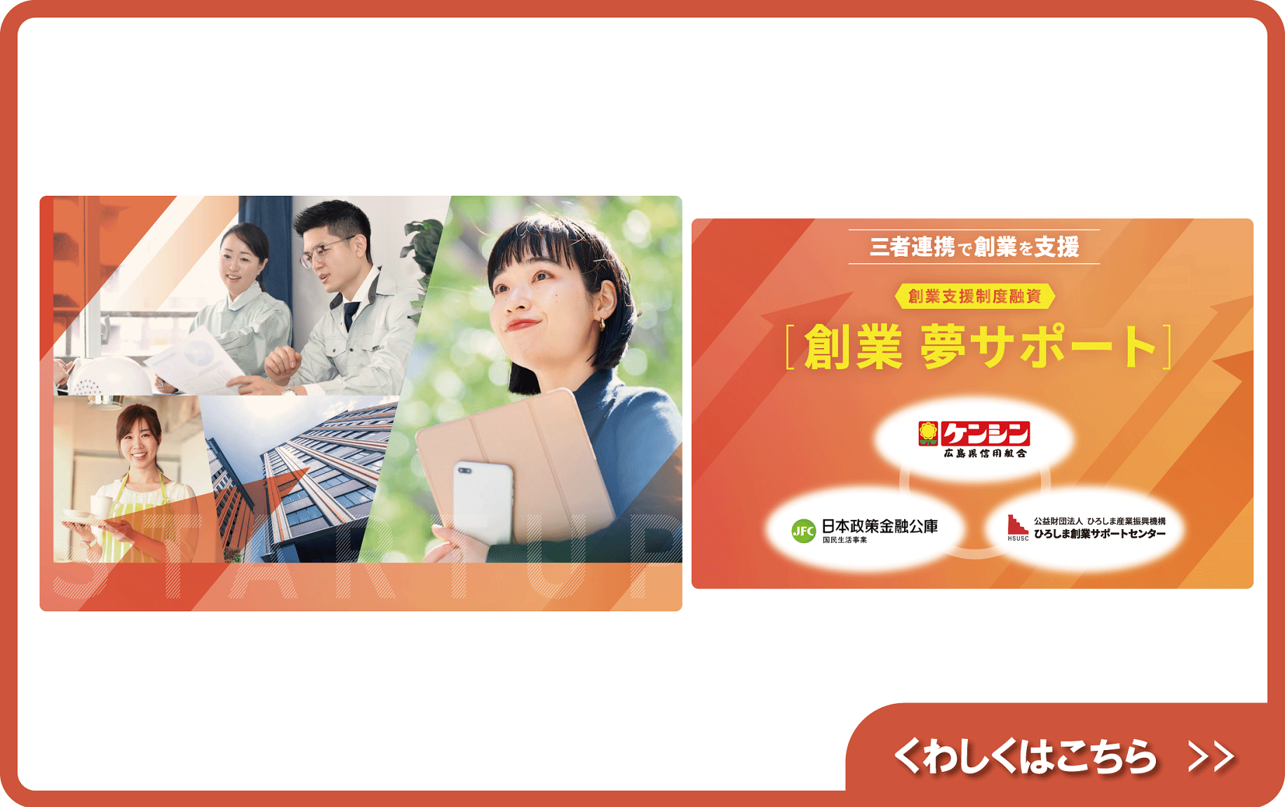 創業夢サポート