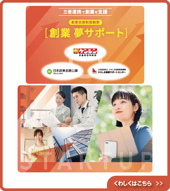 創業夢サポート