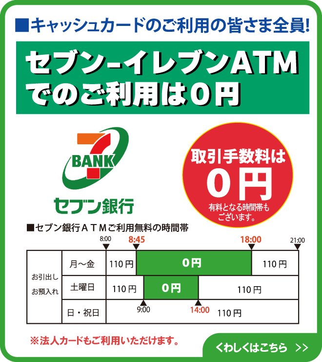 セブン銀行0円